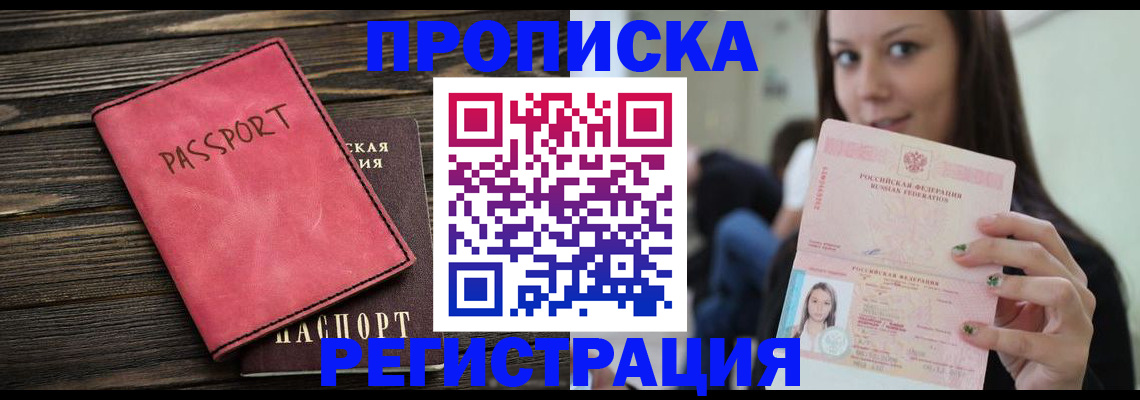 прописка для работы в Плавске