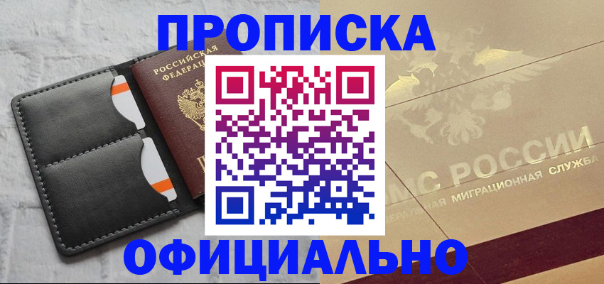 прописка в квартире в Плавске